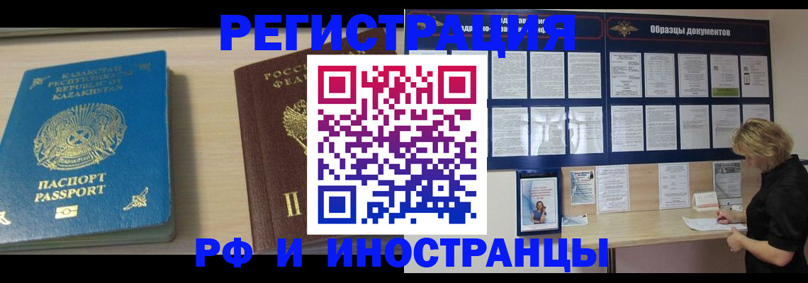 временная регистрация в Ивдели