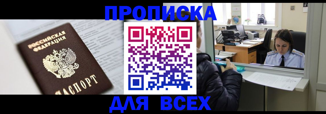 временная регистрация купить в Ивдели